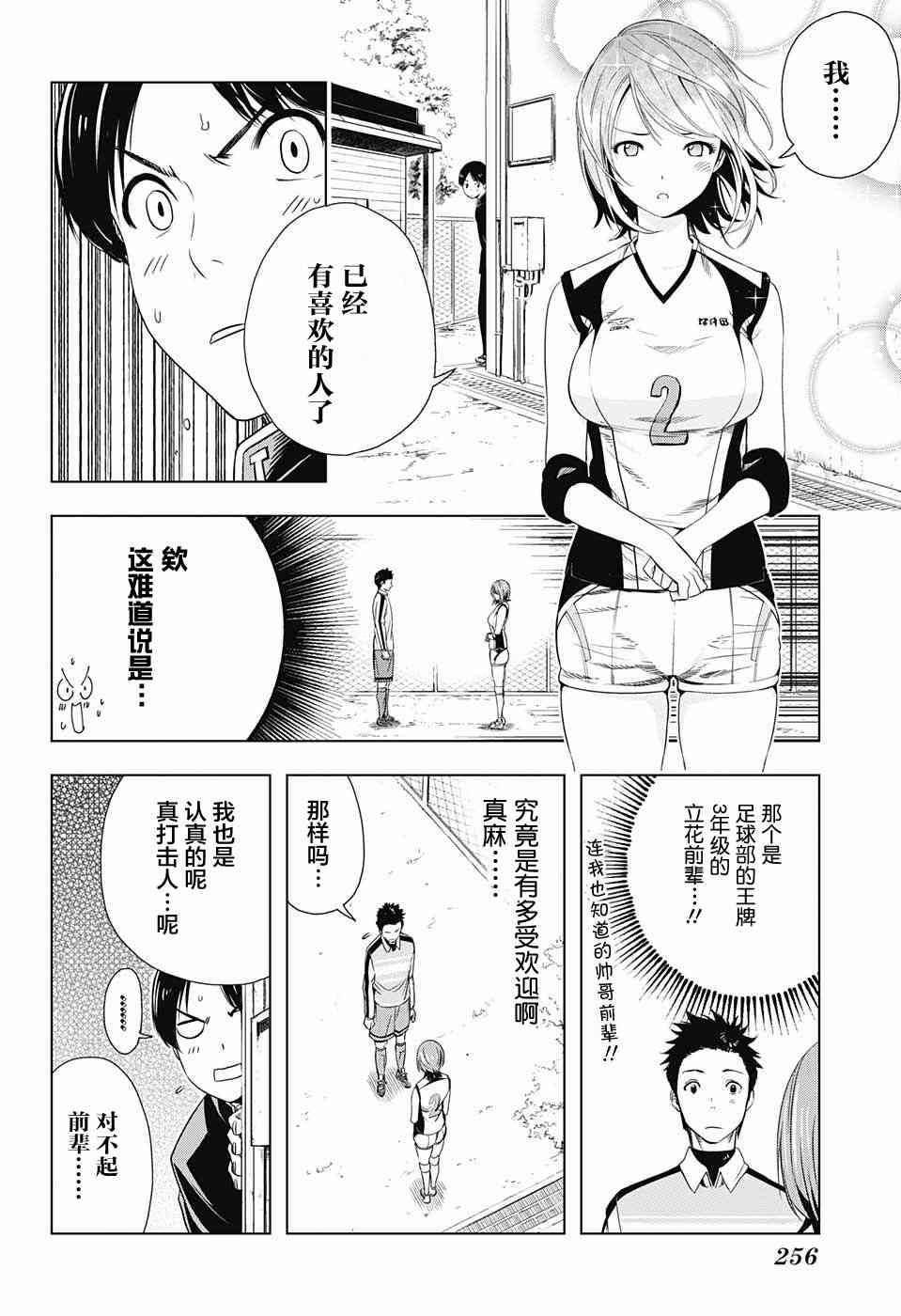 交错账号 5话 第11页