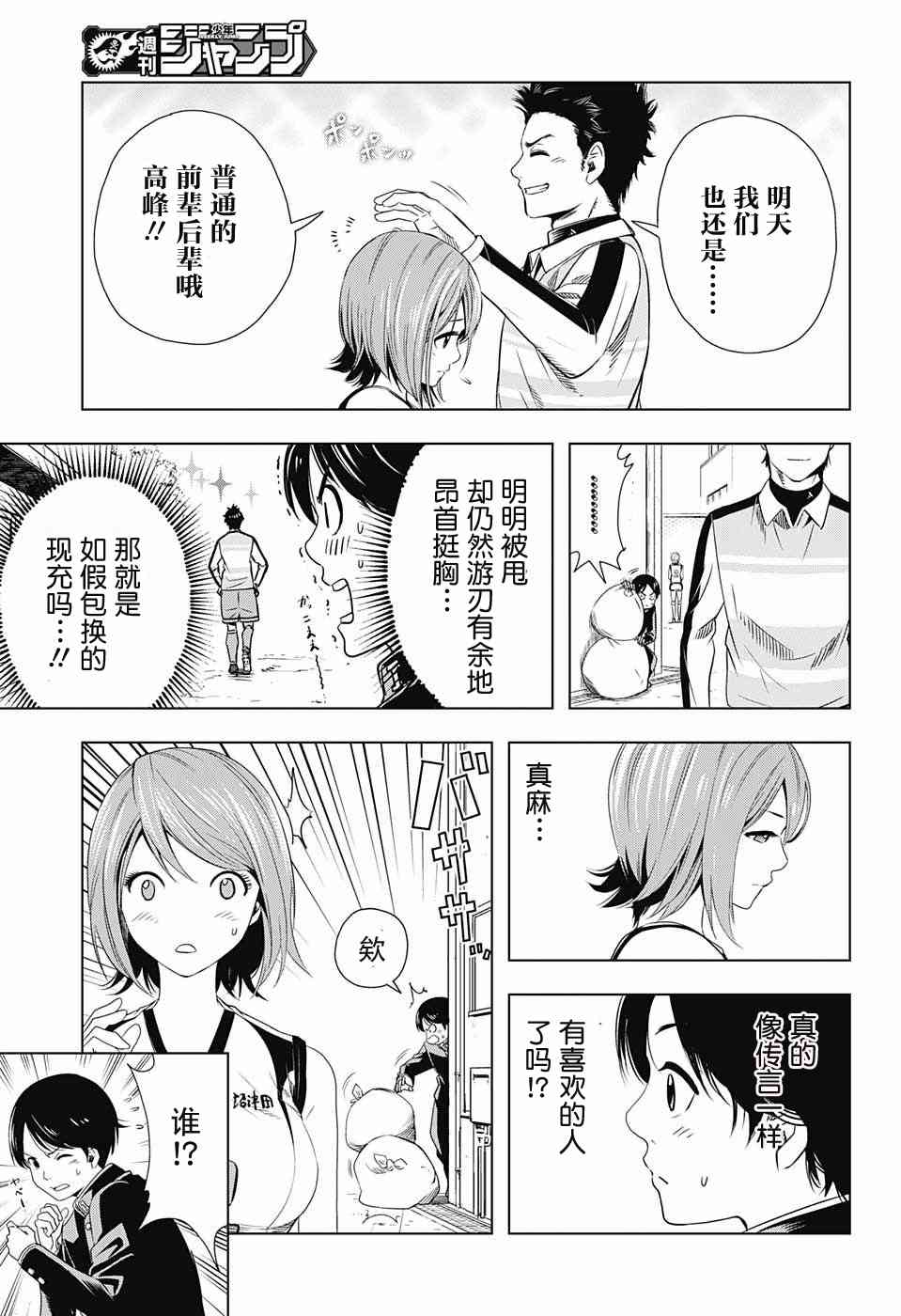 交错账号 5话 第12页