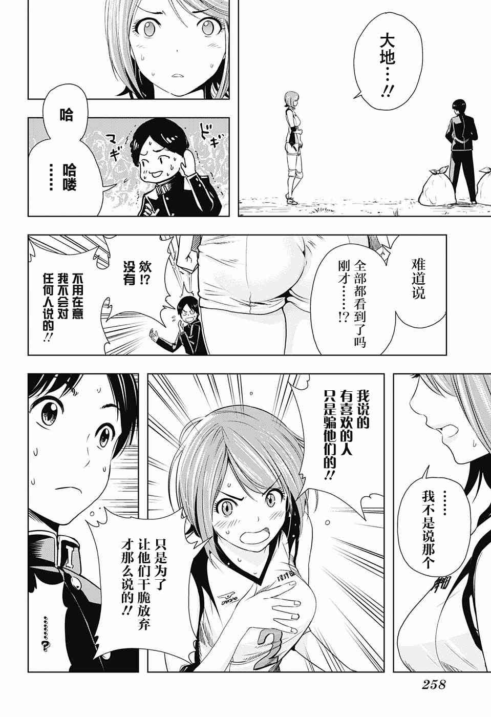 交错账号 5话 第13页