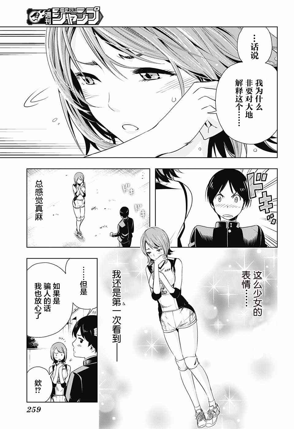 交错账号 5话 第14页