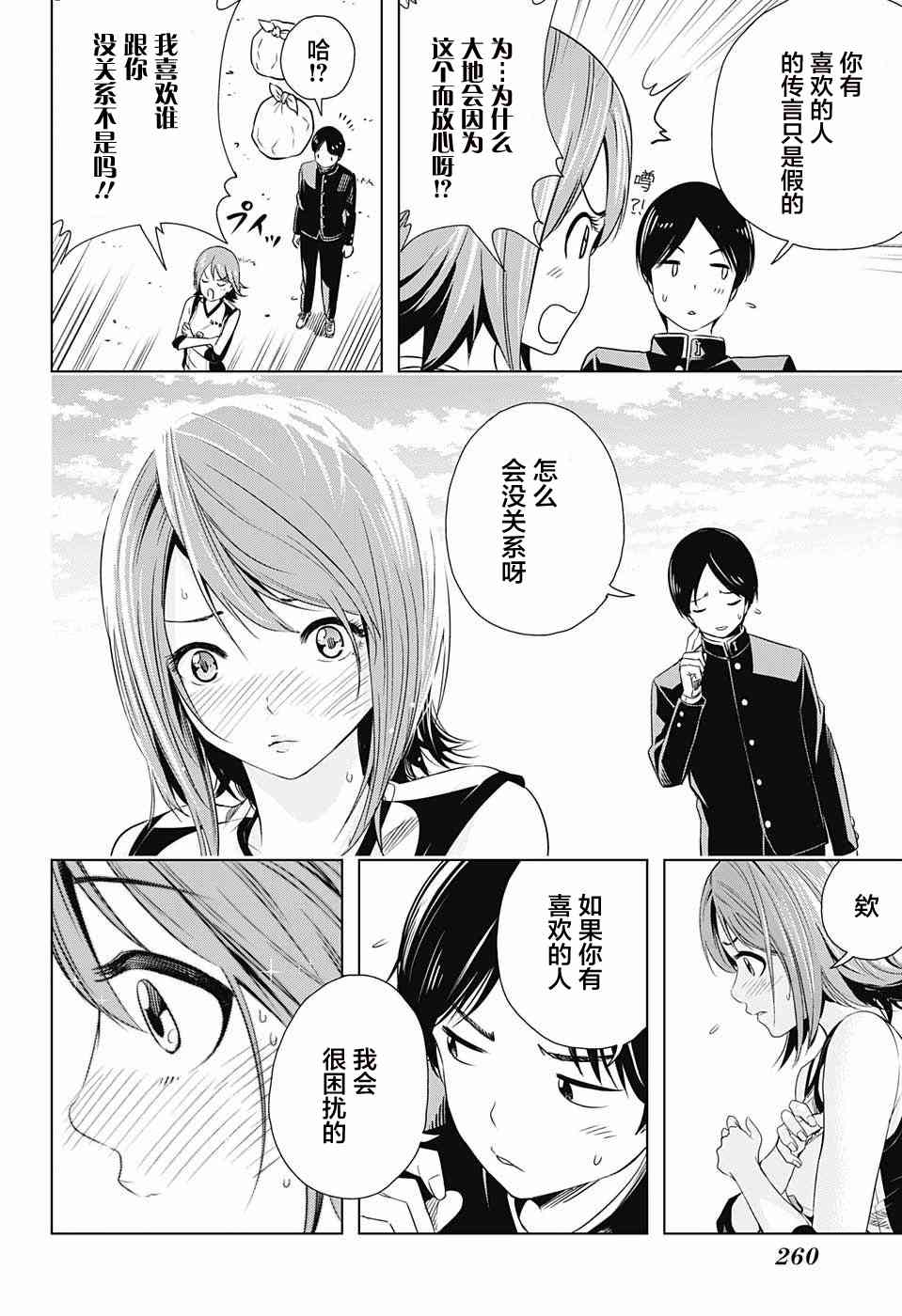 交错账号 5话 第15页