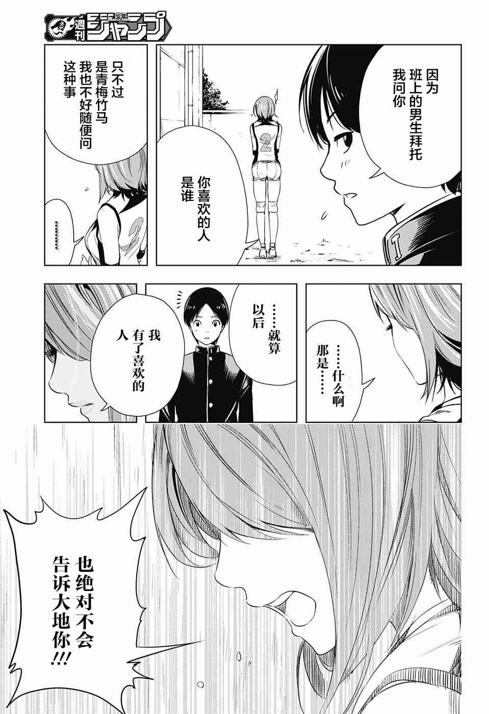 交错账号 5话 第16页