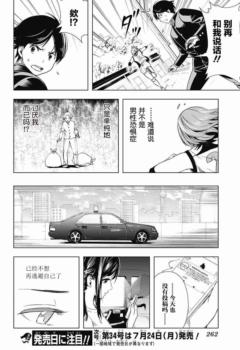 交错账号 5话 第17页