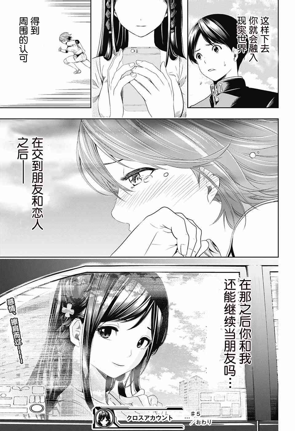 交错账号 5话 第18页