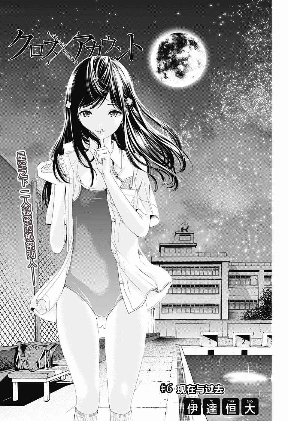 交错账号 6话 第0页