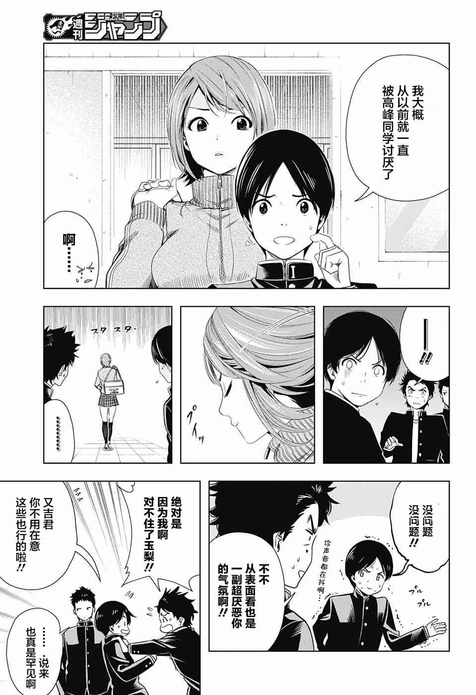 交错账号 6话 第2页