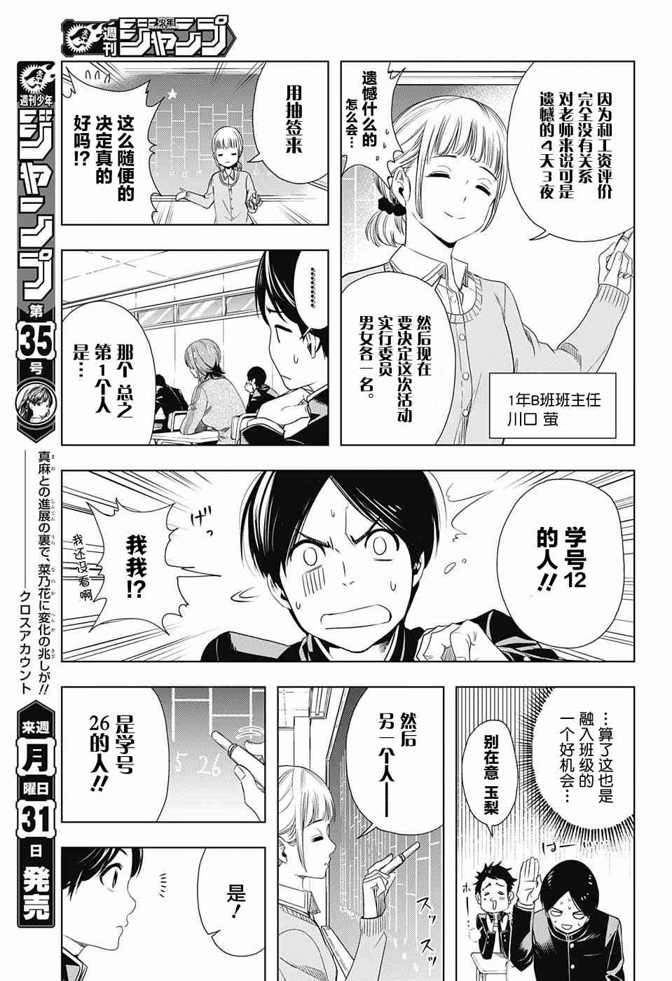 交错账号 6话 第4页