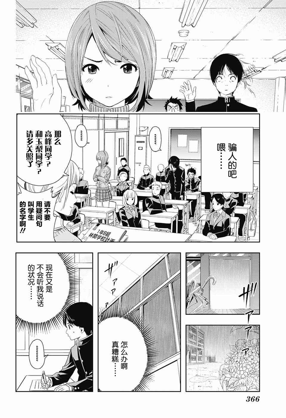 交错账号 6话 第5页