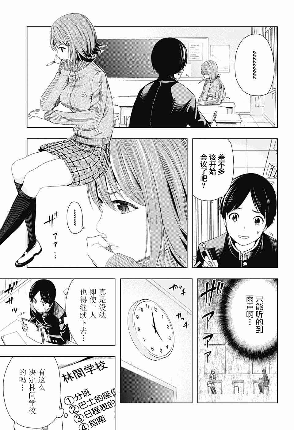 交错账号 6话 第6页