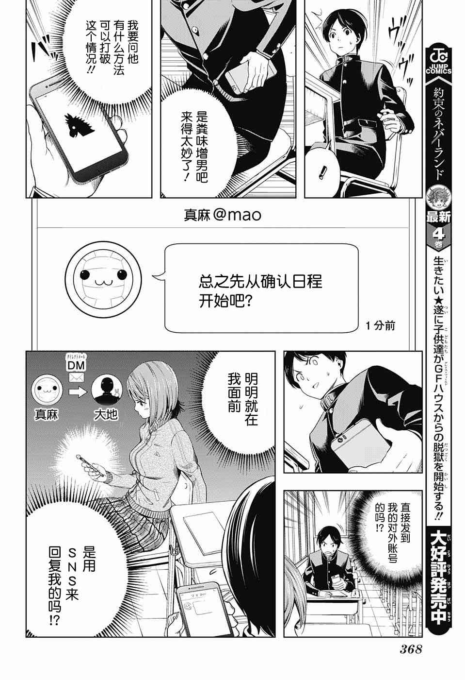 交错账号 6话 第7页