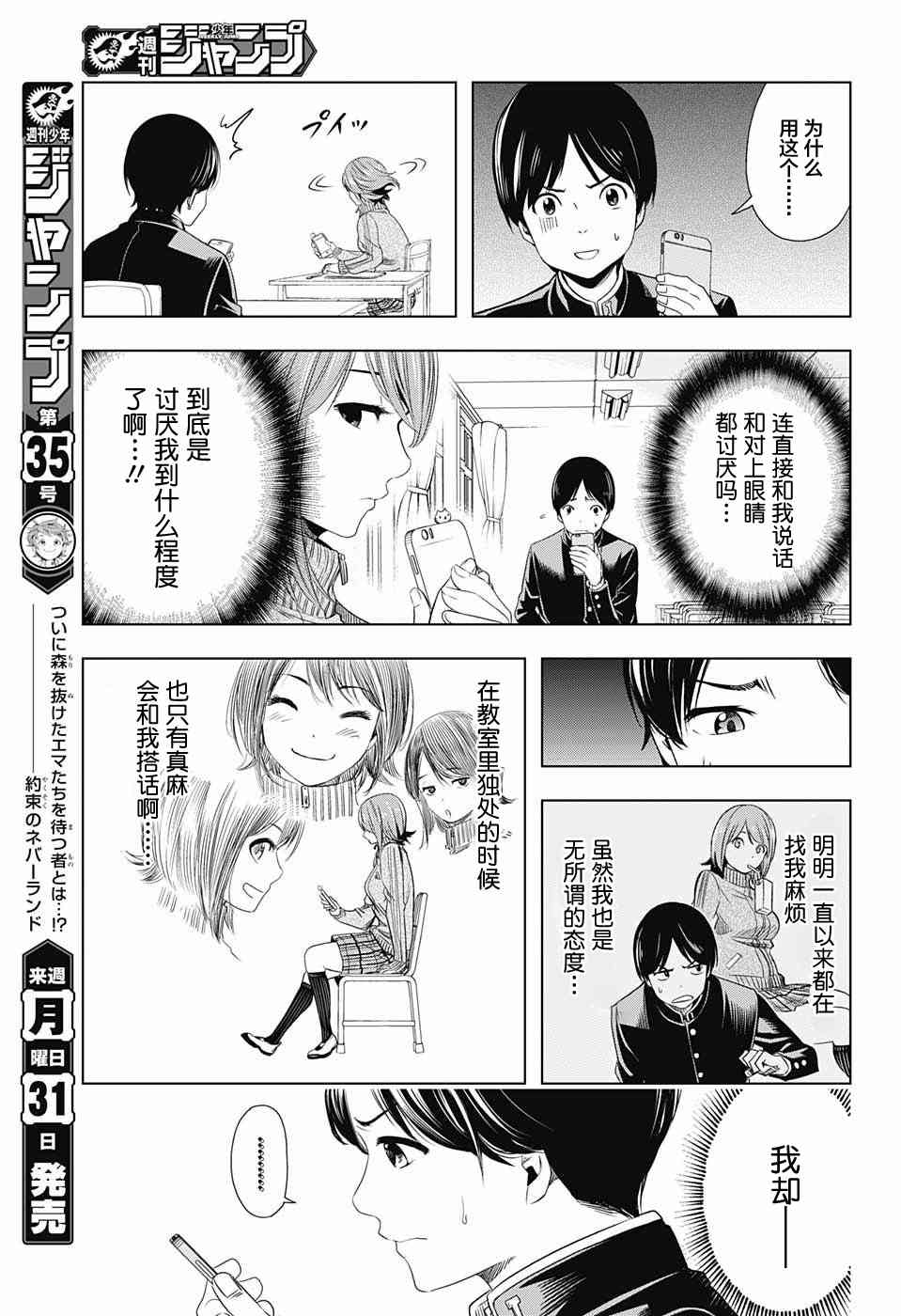 交错账号 6话 第8页