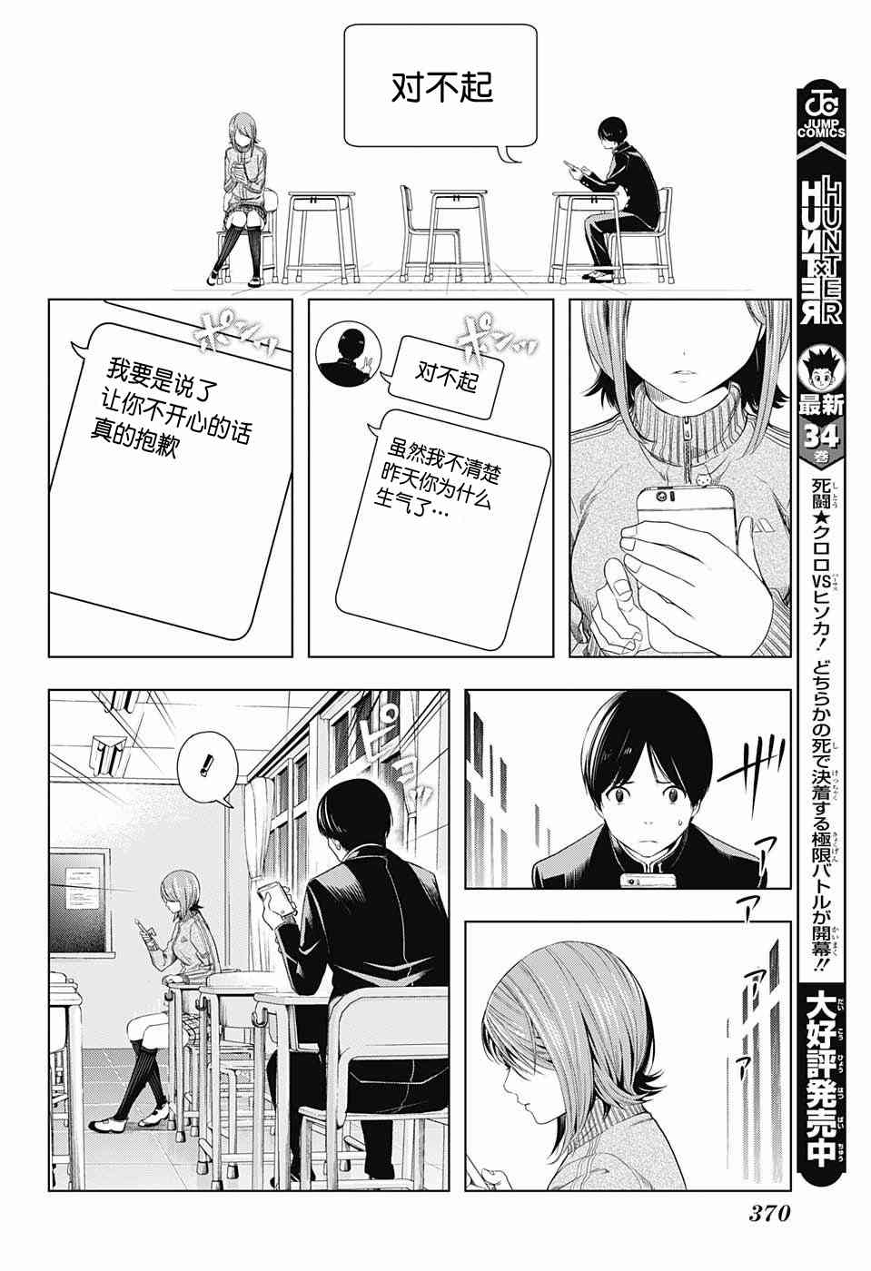 交错账号 6话 第9页