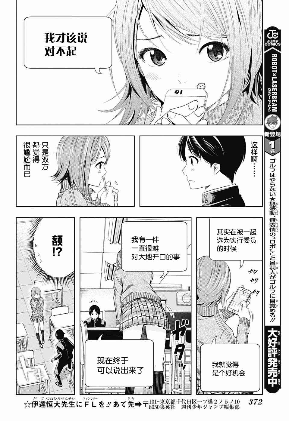 交错账号 6话 第11页