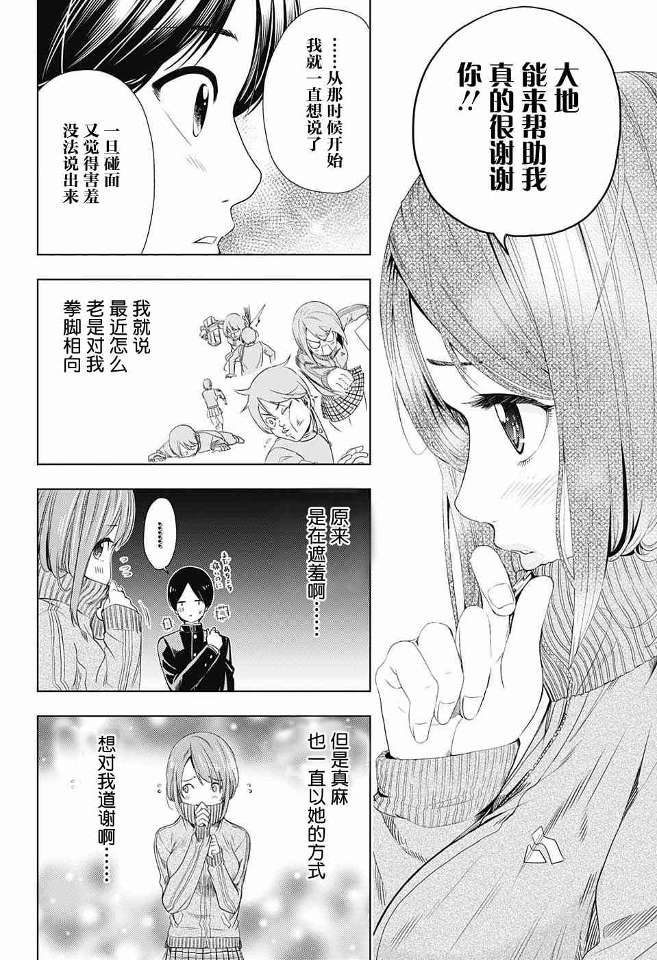 交错账号 6话 第13页