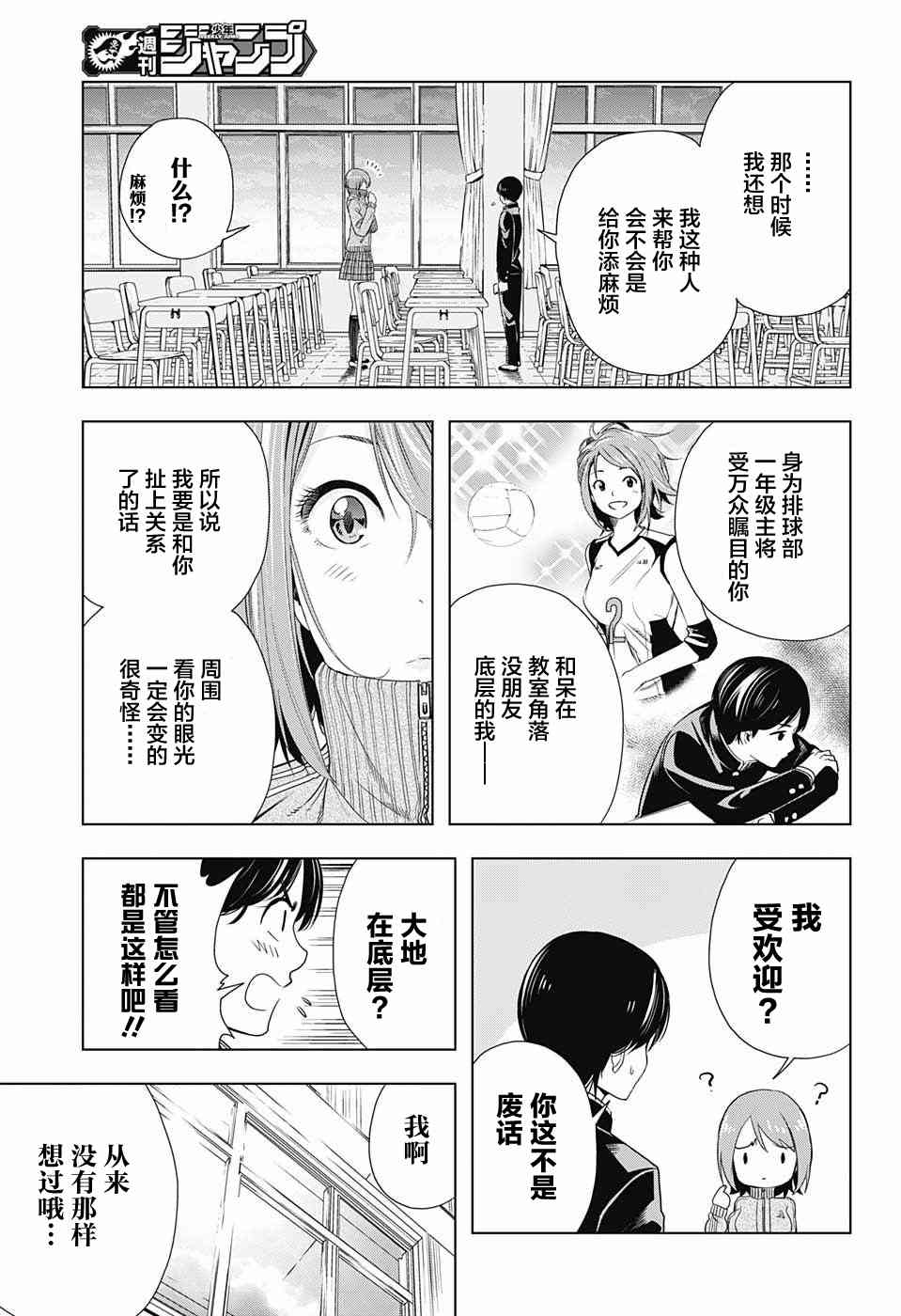 交错账号 6话 第14页