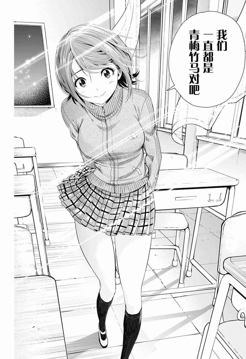 交错账号 6话 第15页