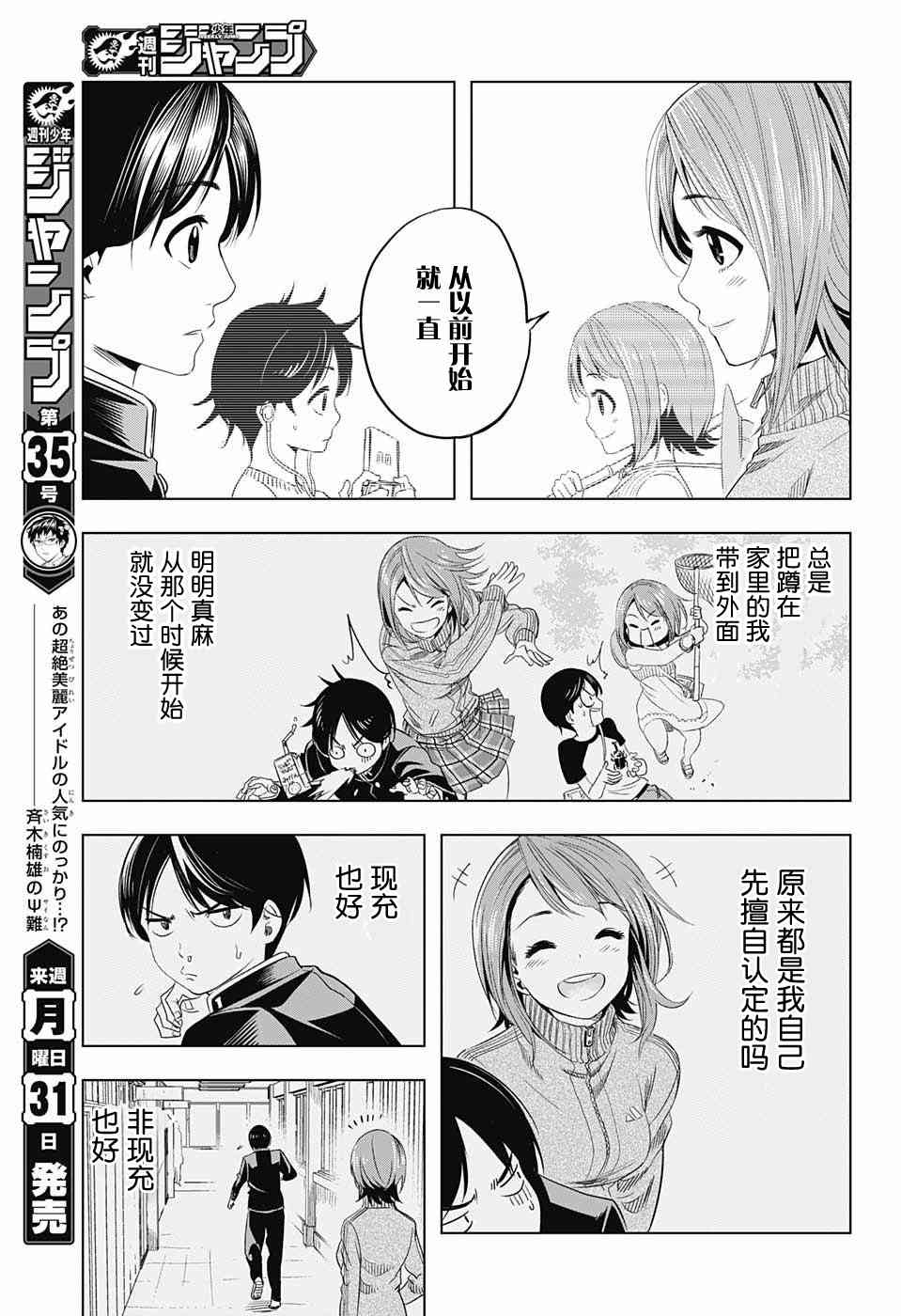 交错账号 6话 第16页