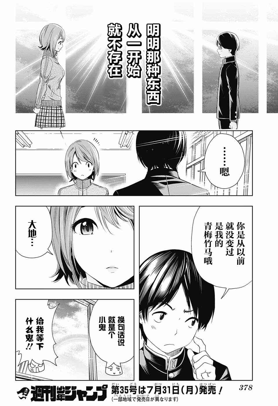 交错账号 6话 第17页