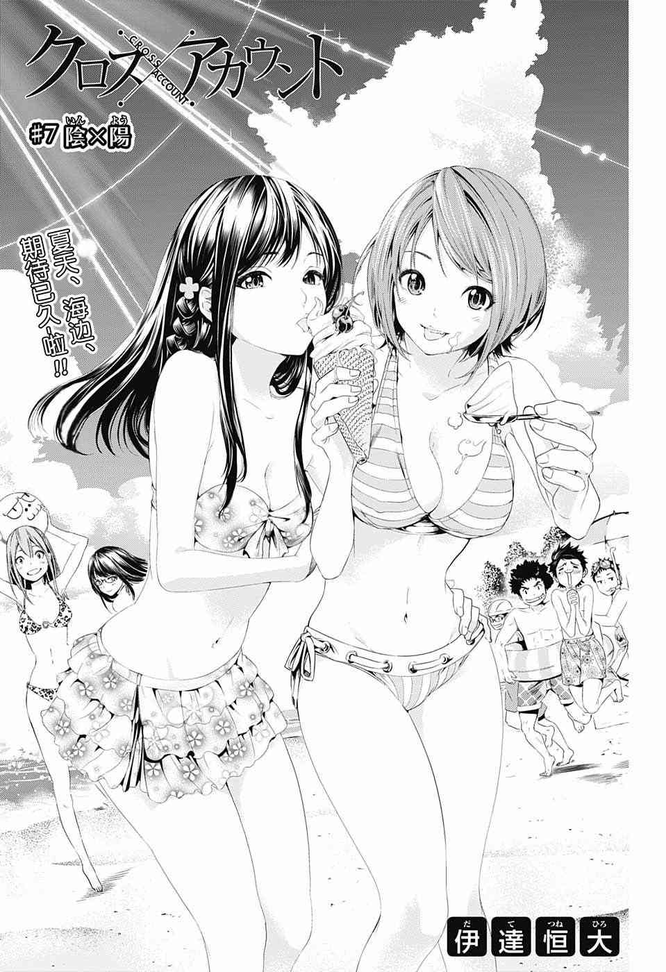 交错账号 7话 第0页