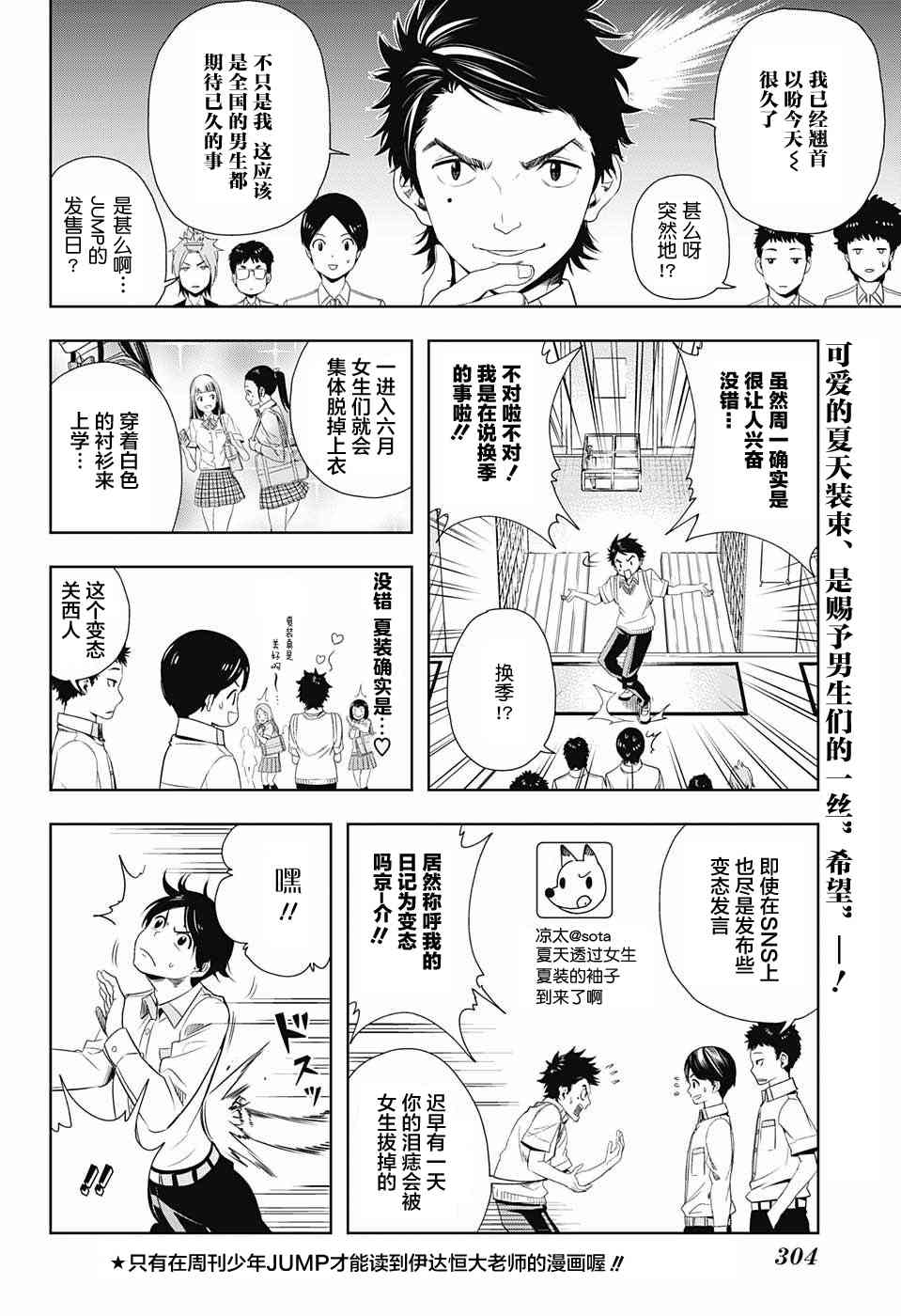 交错账号 7话 第1页