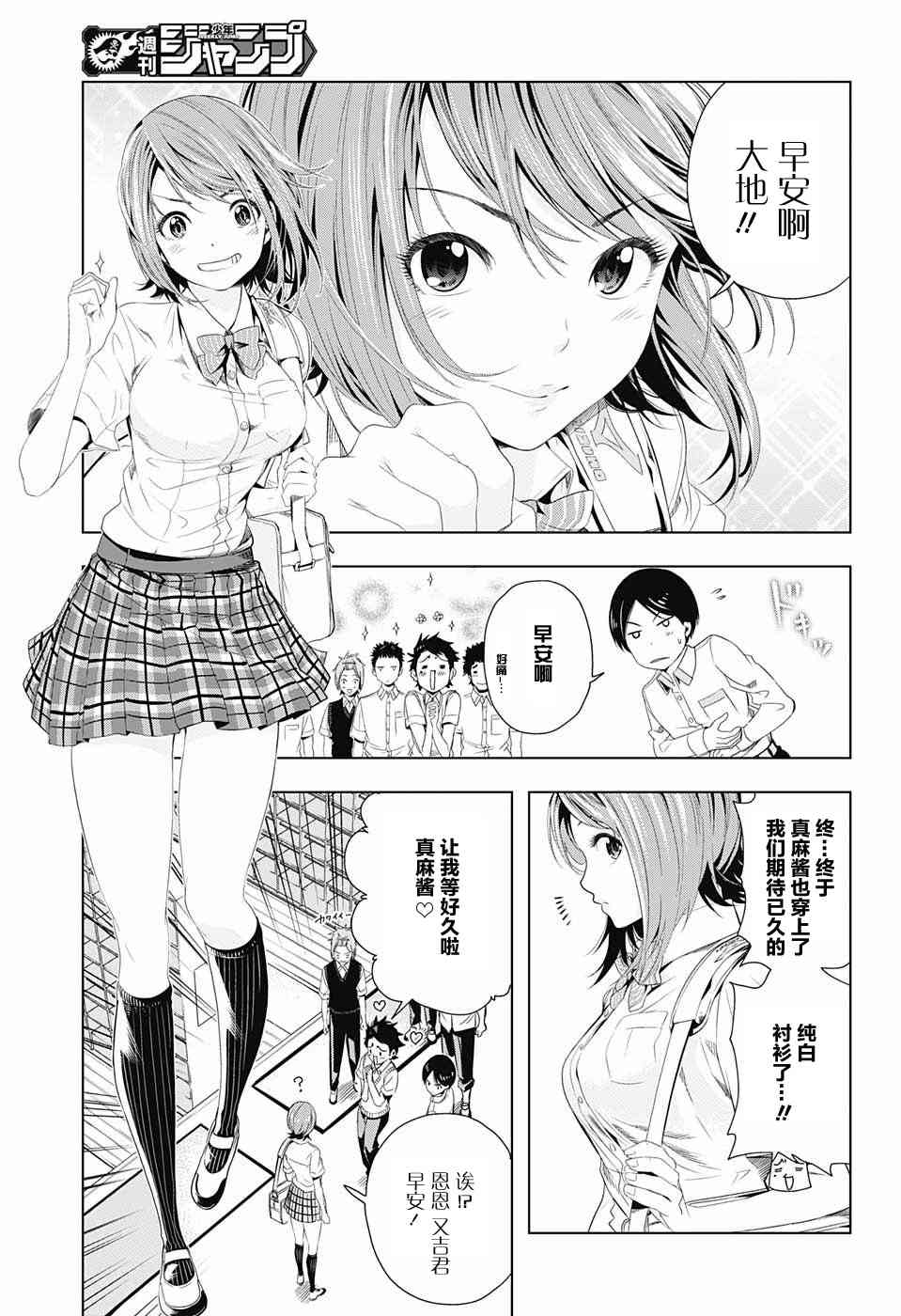 交错账号 7话 第2页