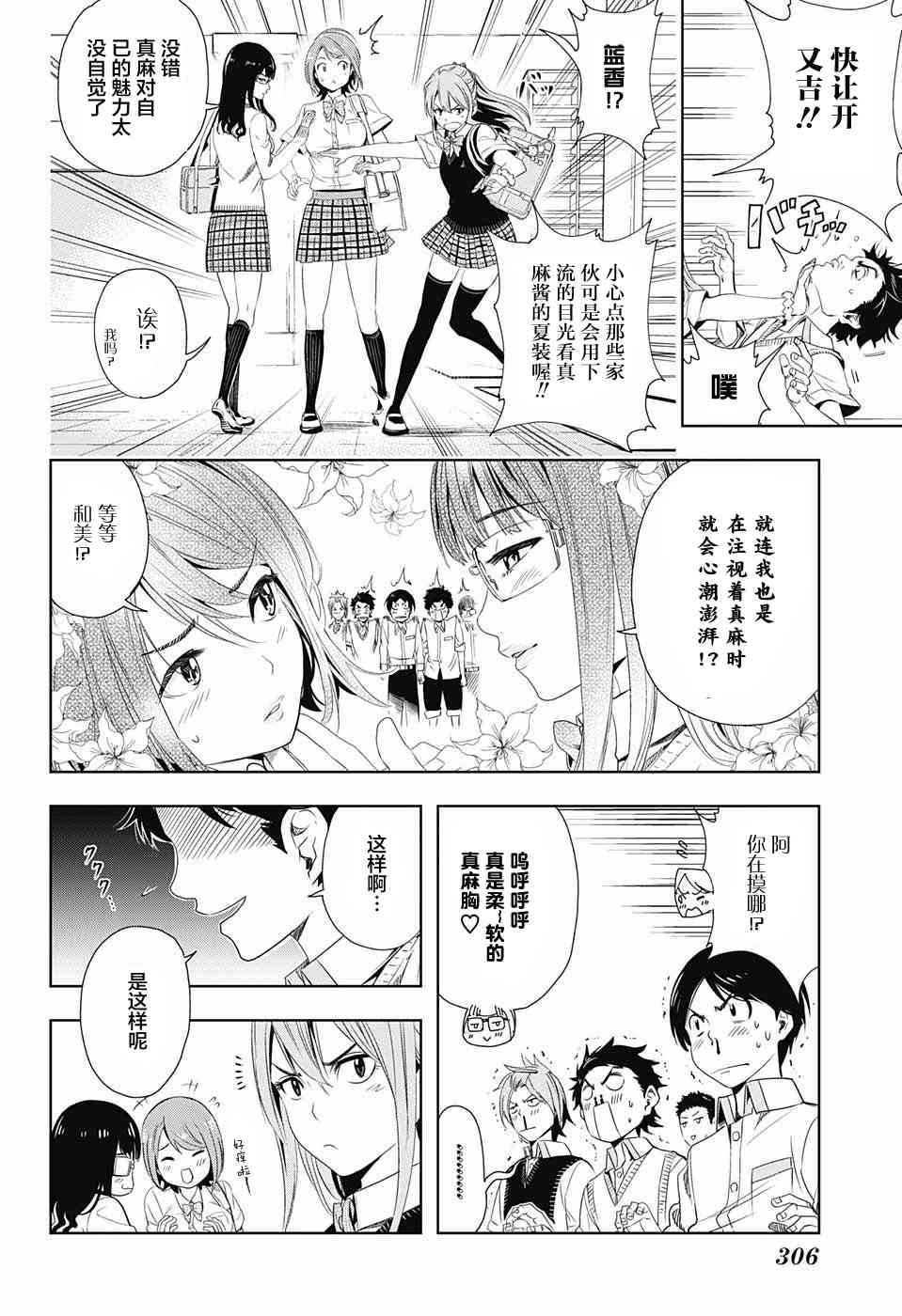 交错账号 7话 第3页