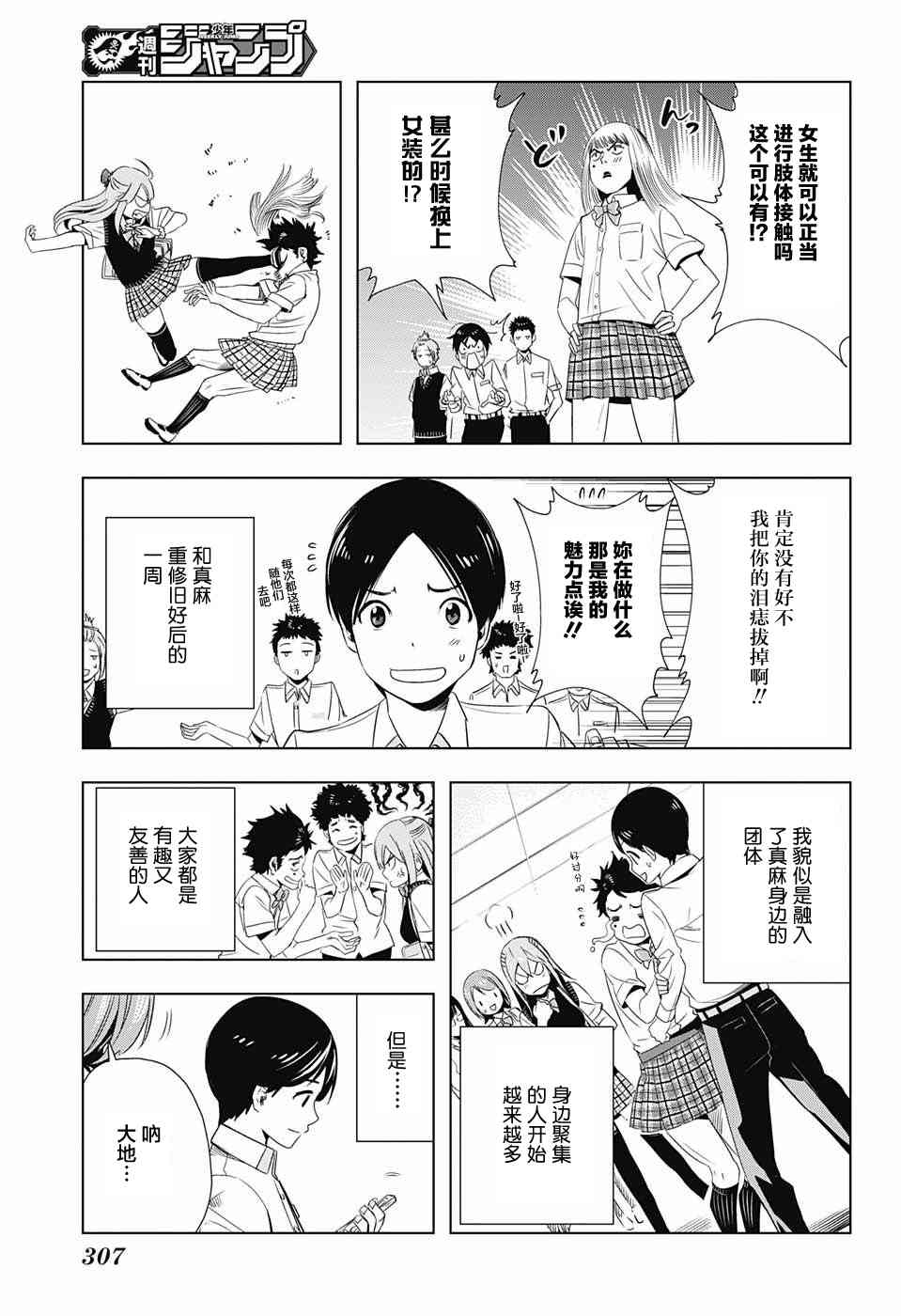 交错账号 7话 第4页