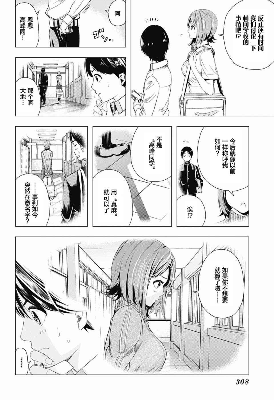 交错账号 7话 第5页