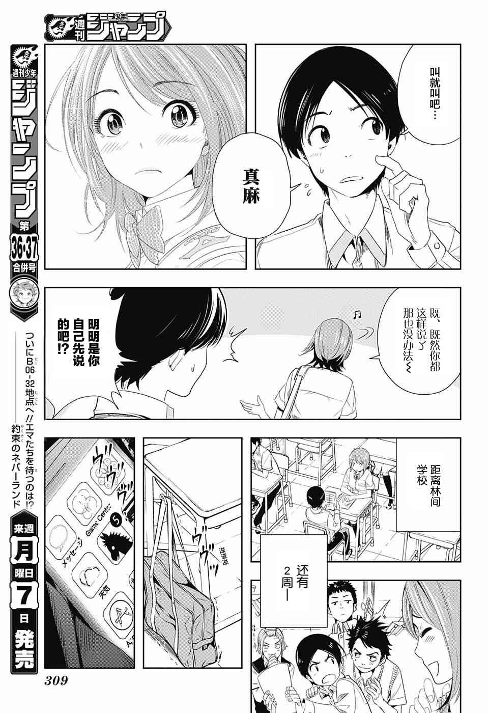 交错账号 7话 第6页