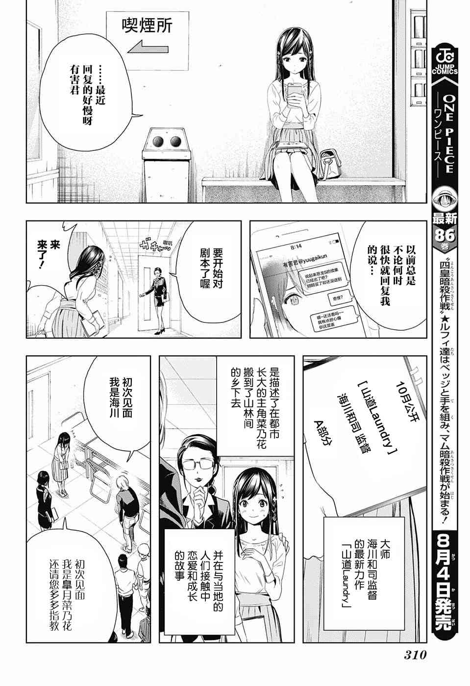 交错账号 7话 第7页