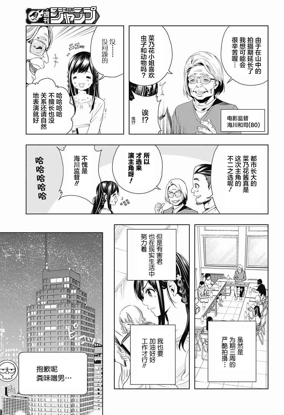 交错账号 7话 第8页