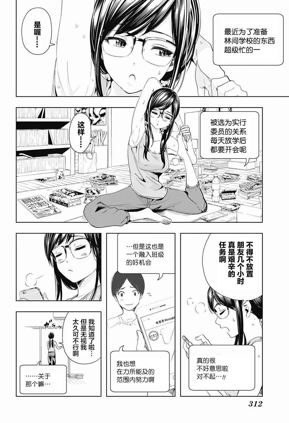 交错账号 7话 第9页