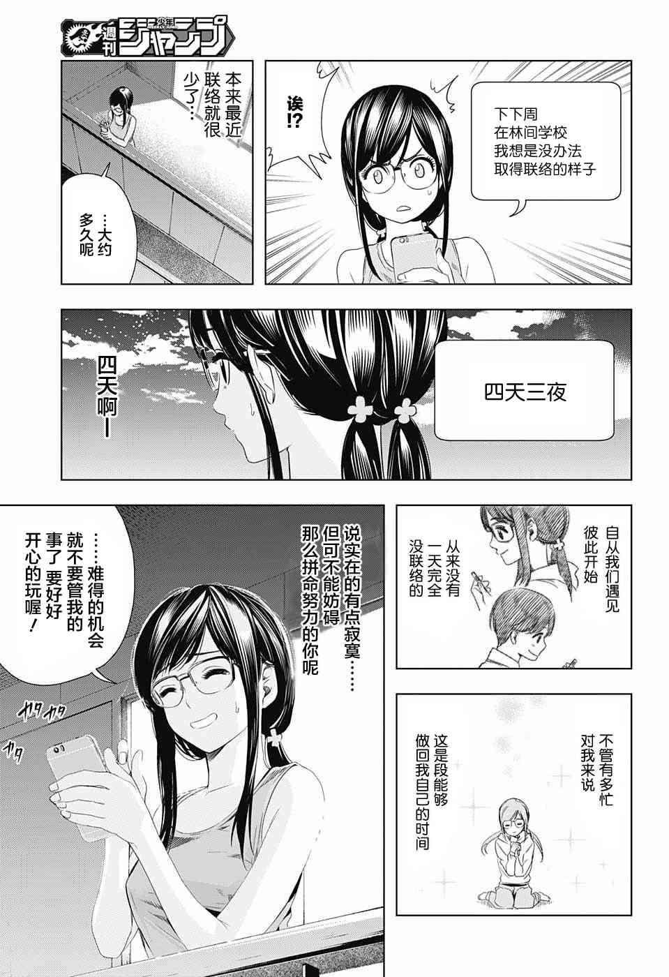 交错账号 7话 第10页