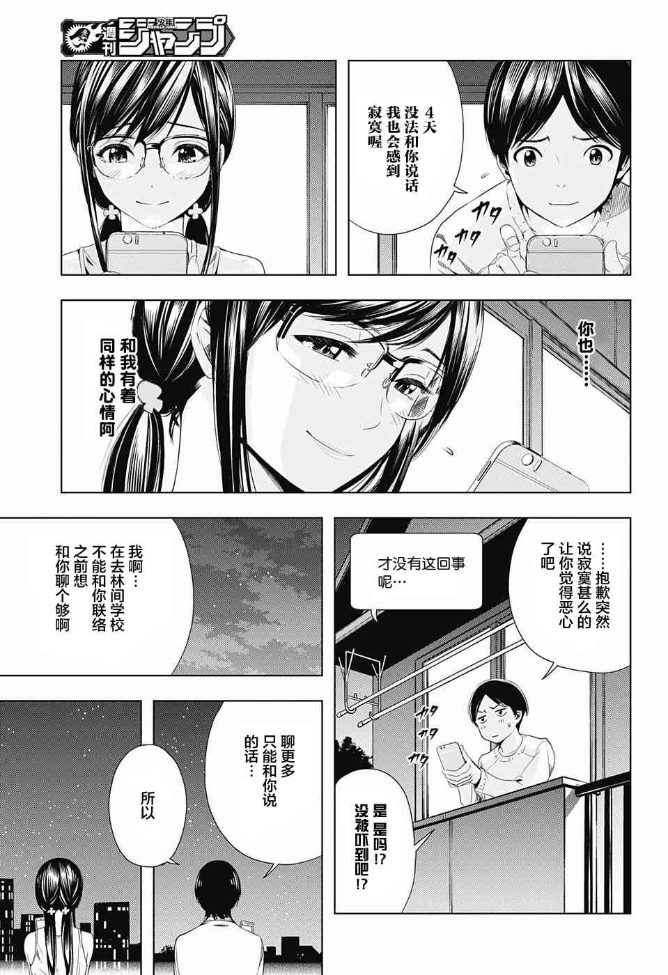 交错账号 7话 第12页