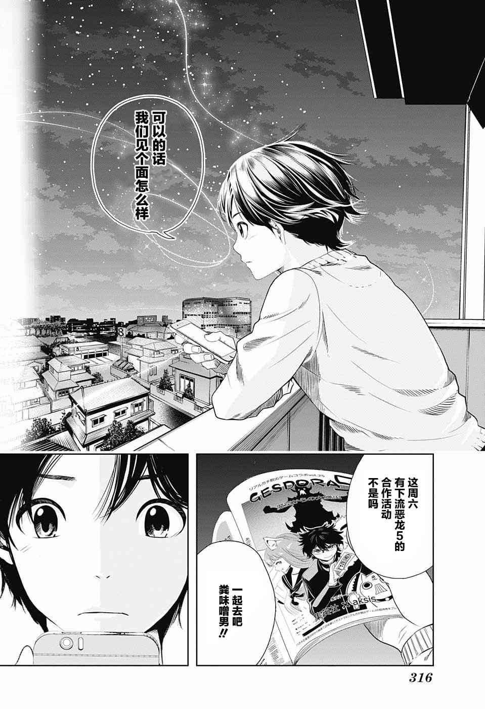 交错账号 7话 第13页