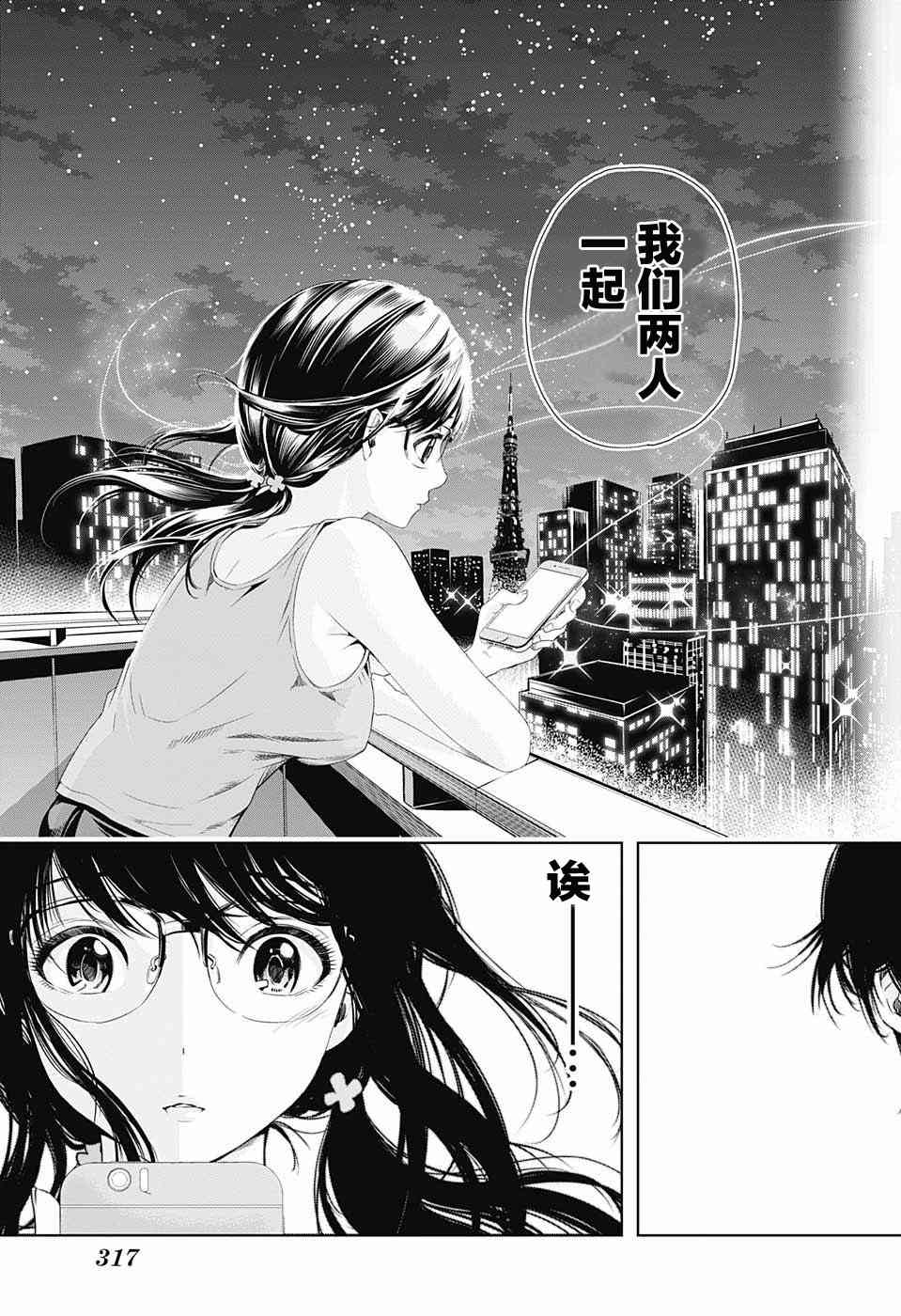 交错账号 7话 第14页