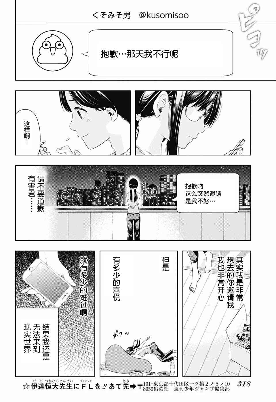 交错账号 7话 第15页