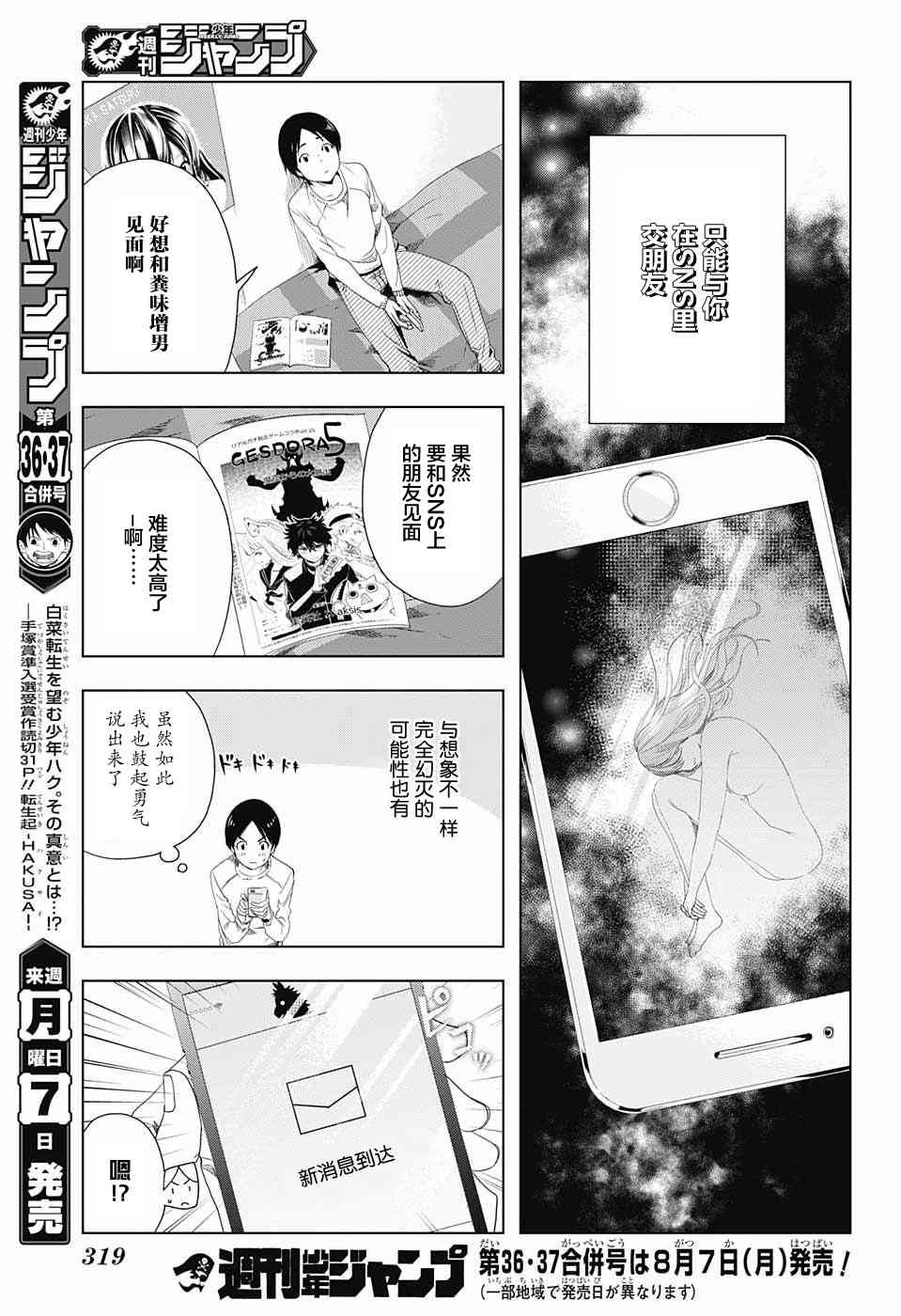 交错账号 7话 第16页