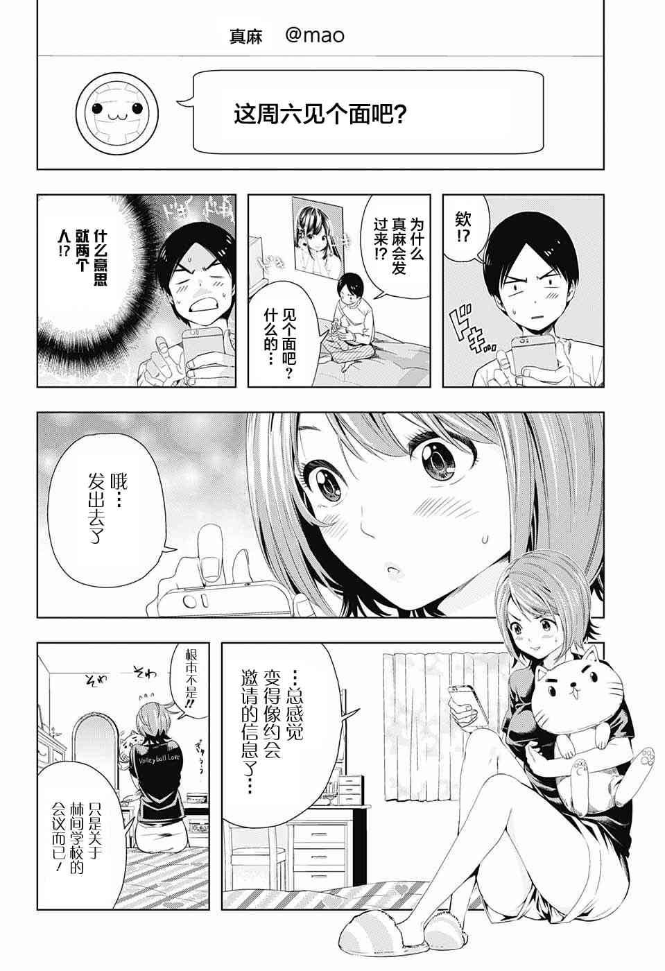 交错账号 7话 第17页