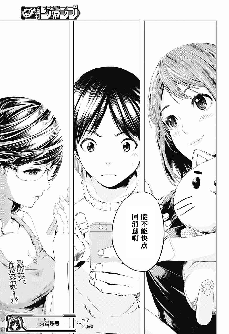 交错账号 7话 第18页