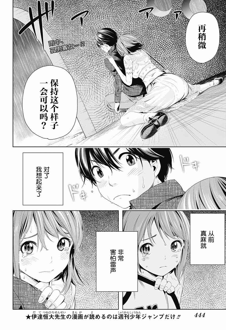 交错账号 9话 第1页