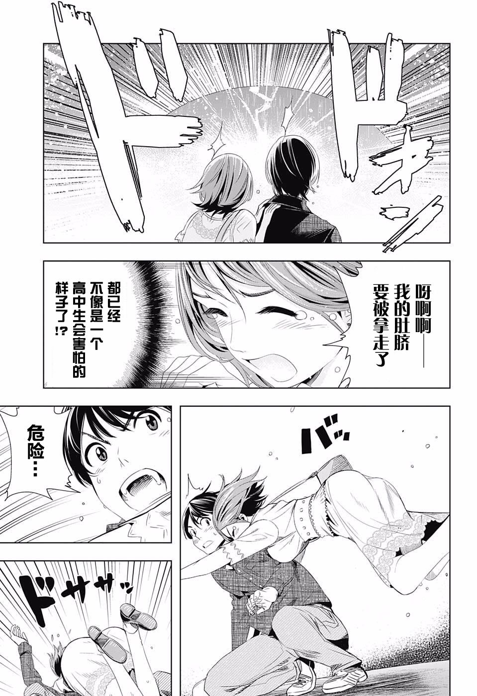 交错账号 9话 第2页