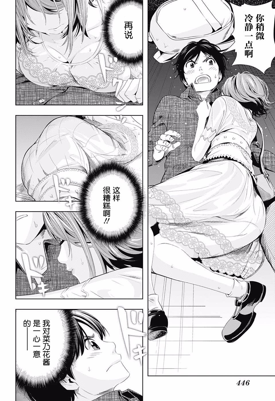 交错账号 9话 第3页