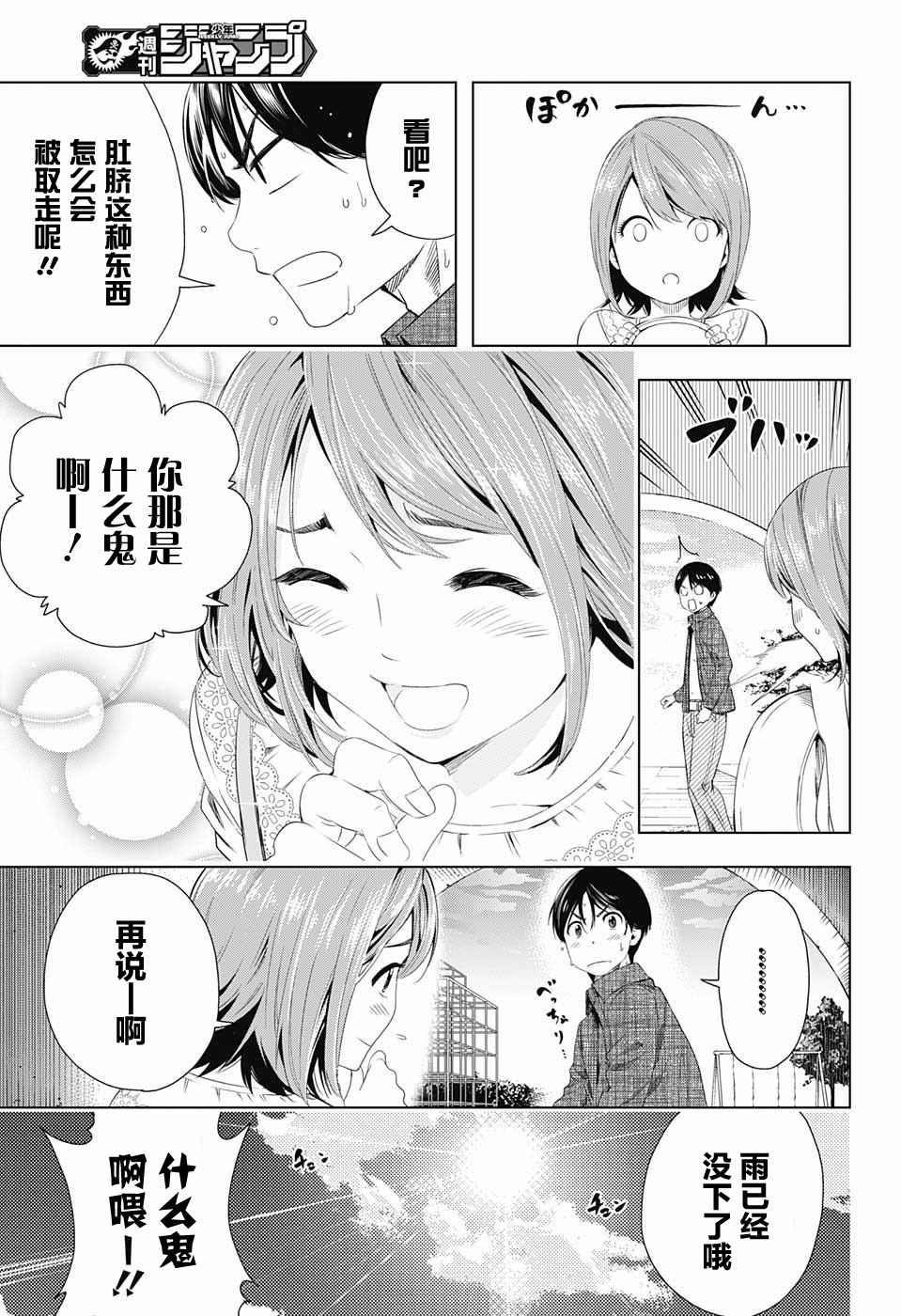 交错账号 9话 第6页