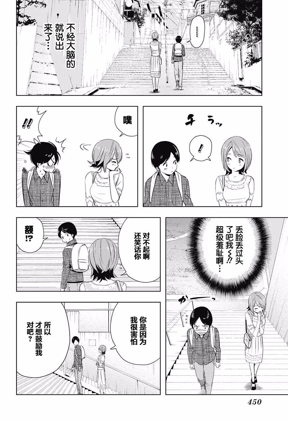 交错账号 9话 第7页