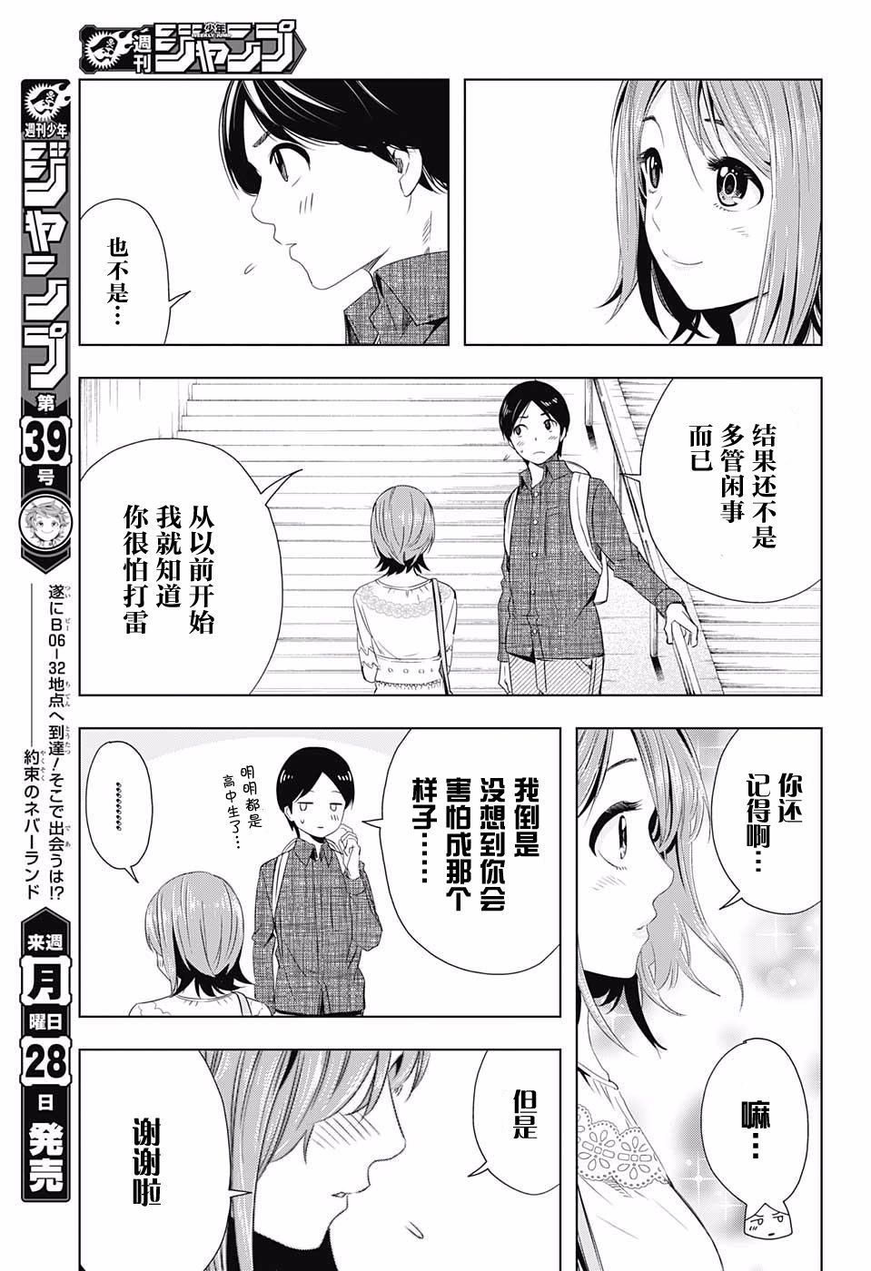 交错账号 9话 第8页