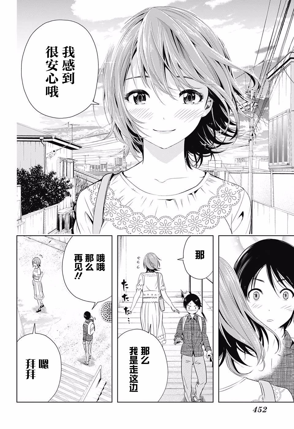 交错账号 9话 第9页