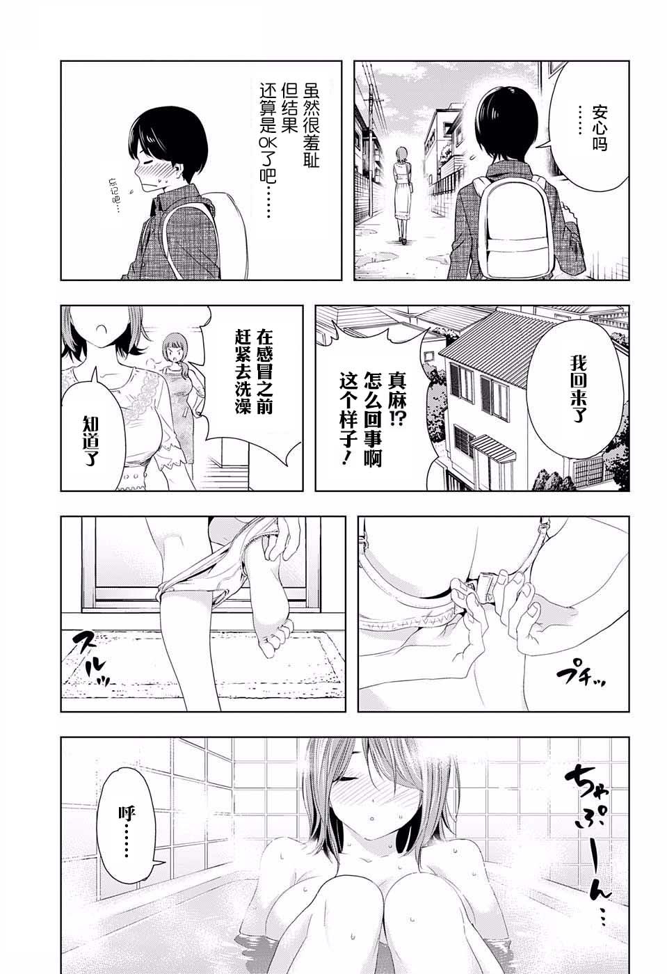 交错账号9话图