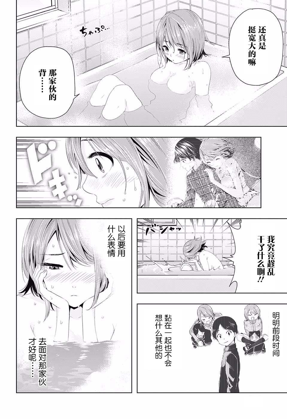 交错账号 9话 第11页