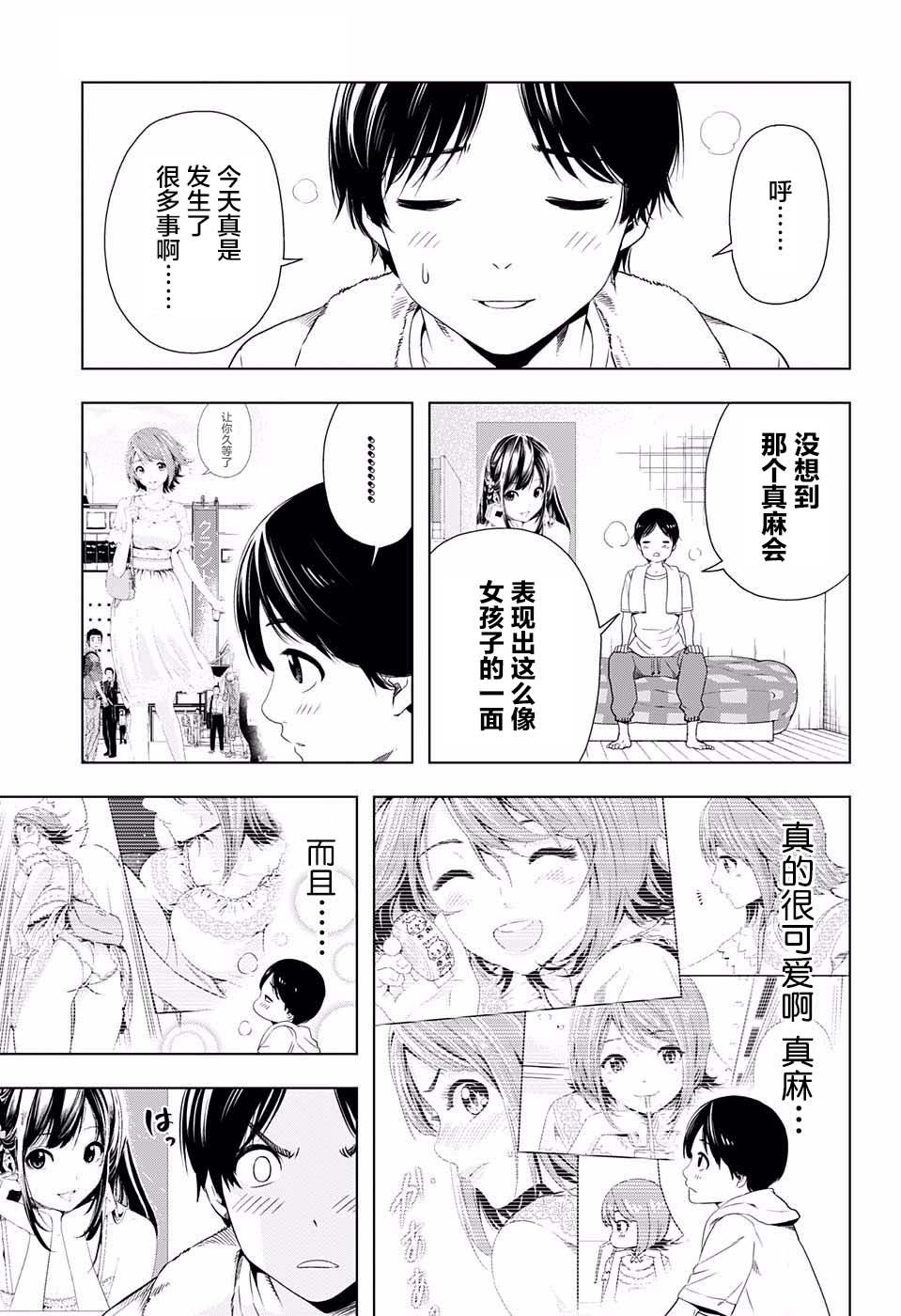 交错账号 9话 第12页